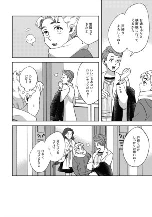 しんしんと染まる Page #3