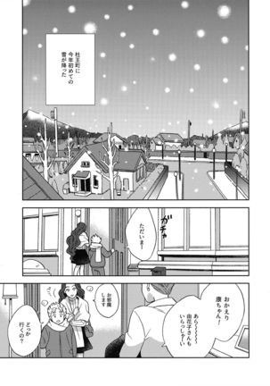 しんしんと染まる - Page 2