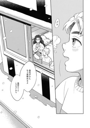 しんしんと染まる Page #28