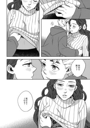 しんしんと染まる Page #9