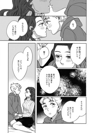 しんしんと染まる Page #6