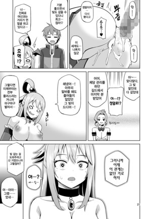 Damegami Nurunuru - Page 21