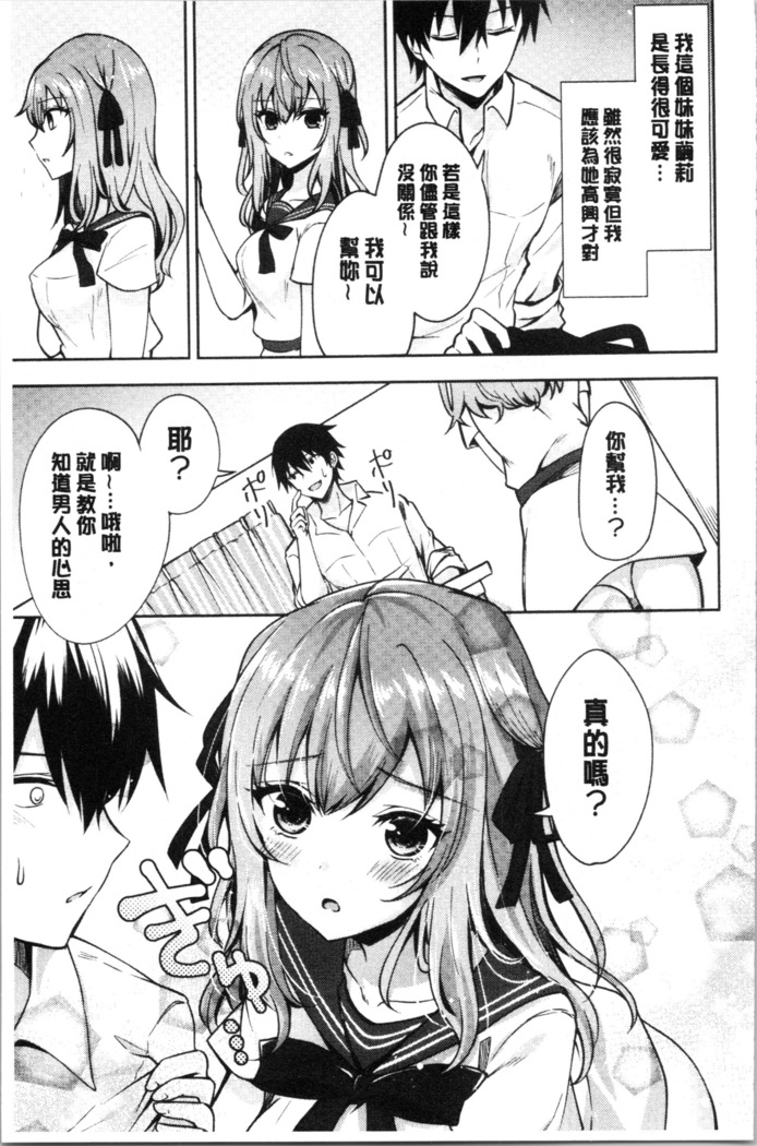 Shojo Holic - Virgin-holic | 処女的成癮症