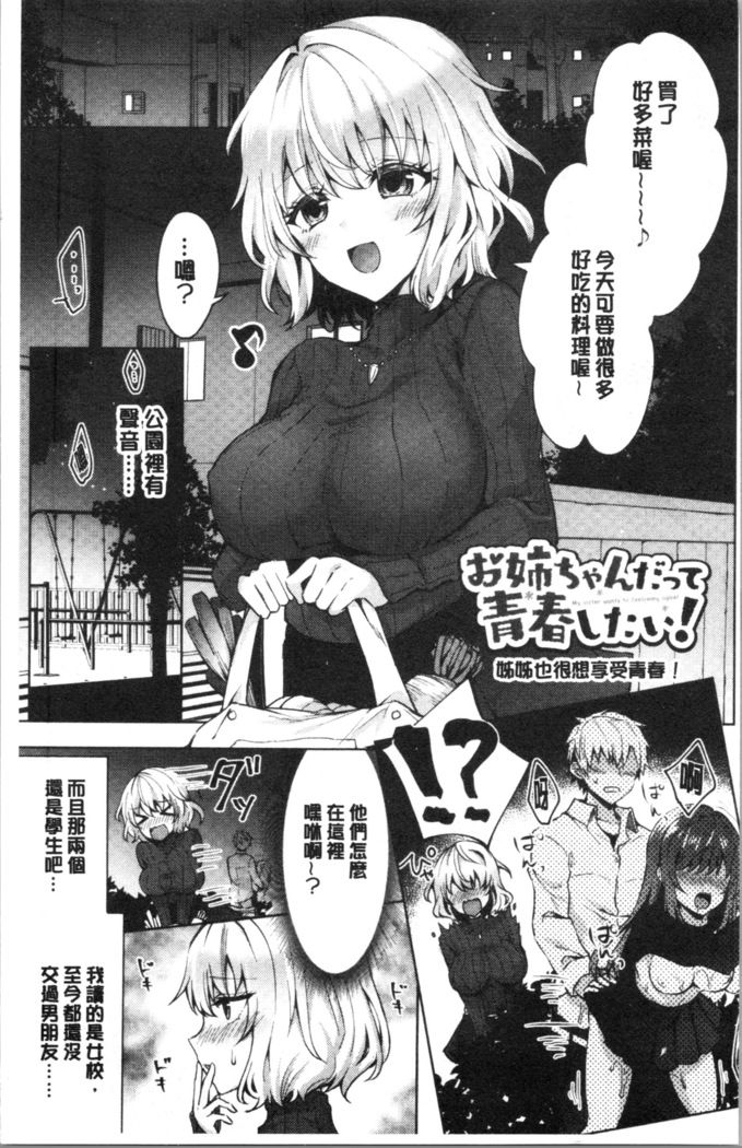 Shojo Holic - Virgin-holic | 処女的成癮症