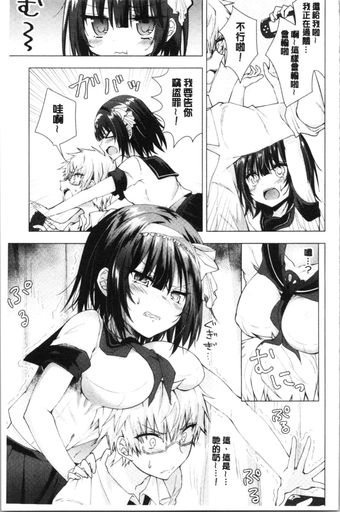 Shojo Holic - Virgin-holic | 処女的成癮症
