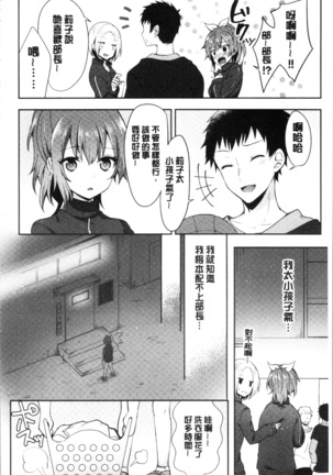 Shojo Holic - Virgin-holic | 処女的成癮症 Page #79