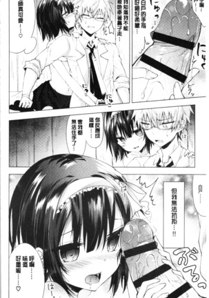 Shojo Holic - Virgin-holic | 処女的成癮症 Page #175