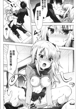 Shojo Holic - Virgin-holic | 処女的成癮症 Page #141