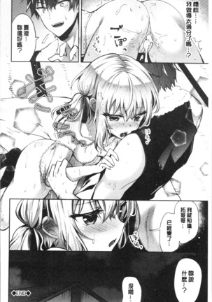 Shojo Holic - Virgin-holic | 処女的成癮症 Page #125