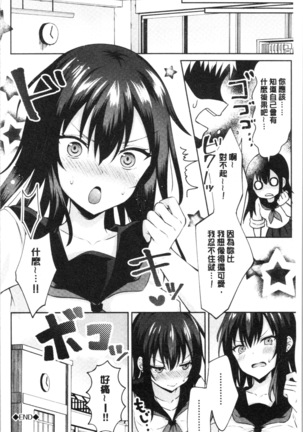 Shojo Holic - Virgin-holic | 処女的成癮症 Page #77