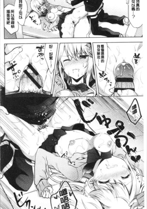 Shojo Holic - Virgin-holic | 処女的成癮症 Page #137