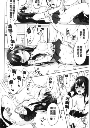 Shojo Holic - Virgin-holic | 処女的成癮症 Page #65