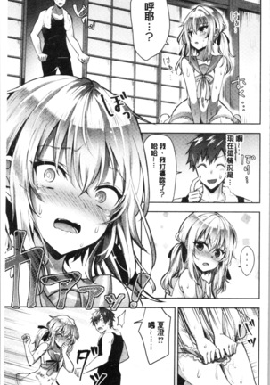 Shojo Holic - Virgin-holic | 処女的成癮症 Page #106