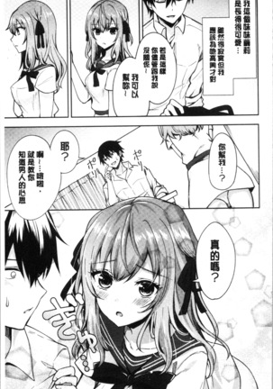 Shojo Holic - Virgin-holic | 処女的成癮症 Page #32