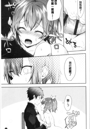 Shojo Holic - Virgin-holic | 処女的成癮症 Page #90