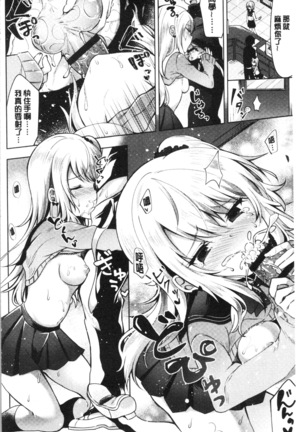 Shojo Holic - Virgin-holic | 処女的成癮症 Page #135