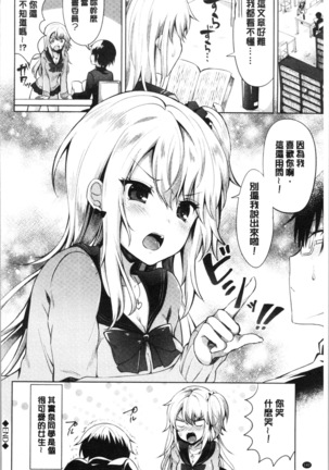 Shojo Holic - Virgin-holic | 処女的成癮症 Page #147