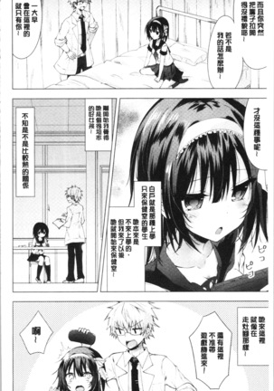 Shojo Holic - Virgin-holic | 処女的成癮症 Page #171