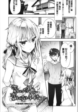 Shojo Holic - Virgin-holic | 処女的成癮症 Page #102