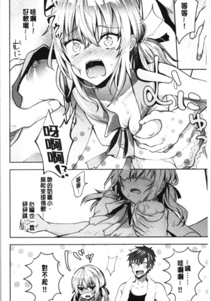 Shojo Holic - Virgin-holic | 処女的成癮症 Page #107