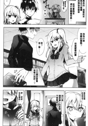 Shojo Holic - Virgin-holic | 処女的成癮症 Page #127