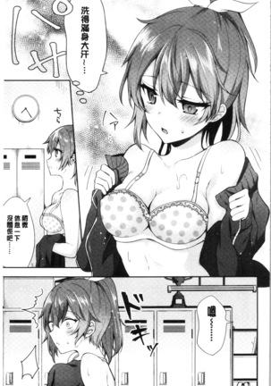 Shojo Holic - Virgin-holic | 処女的成癮症 Page #80