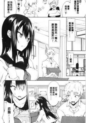 Shojo Holic - Virgin-holic | 処女的成癮症 Page #55