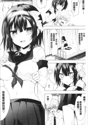 Shojo Holic - Virgin-holic | 処女的成癮症 Page #173