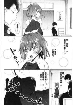 Shojo Holic - Virgin-holic | 処女的成癮症 Page #81