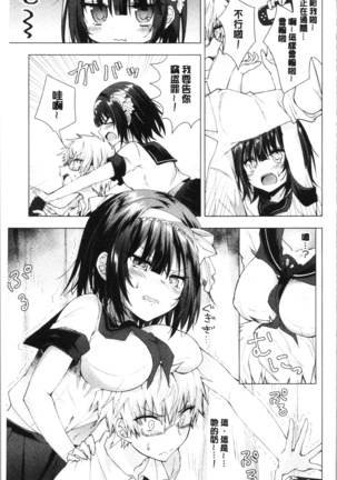 Shojo Holic - Virgin-holic | 処女的成癮症 Page #172