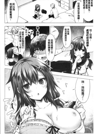 Shojo Holic - Virgin-holic | 処女的成癮症 Page #151