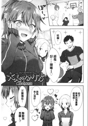 Shojo Holic - Virgin-holic | 処女的成癮症 Page #78