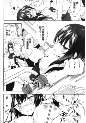 Shojo Holic - Virgin-holic | 処女的成癮症 Page #57