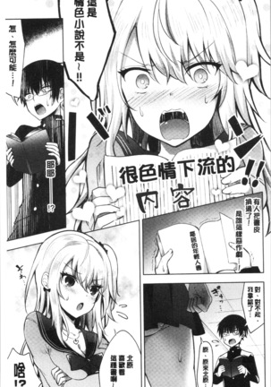Shojo Holic - Virgin-holic | 処女的成癮症 Page #128