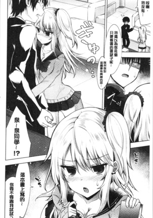 Shojo Holic - Virgin-holic | 処女的成癮症 Page #129