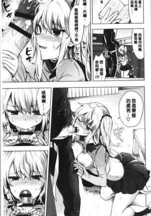 Shojo Holic - Virgin-holic | 処女的成癮症 Page #132