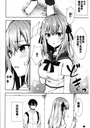 Shojo Holic - Virgin-holic | 処女的成癮症 Page #31