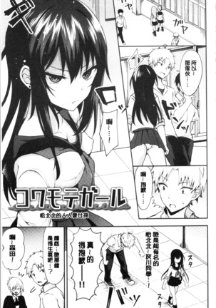Shojo Holic - Virgin-holic | 処女的成癮症 Page #54