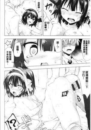 Shojo Holic - Virgin-holic | 処女的成癮症 Page #183
