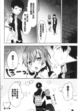 Shojo Holic - Virgin-holic | 処女的成癮症 Page #101