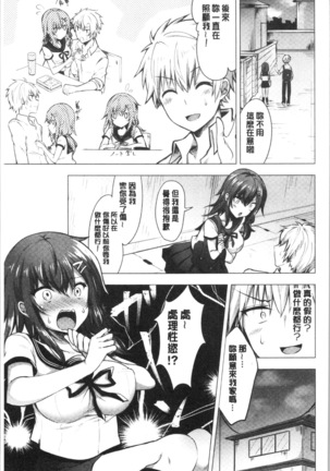 Shojo Holic - Virgin-holic | 処女的成癮症 Page #150