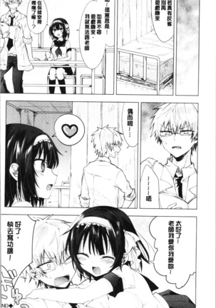 Shojo Holic - Virgin-holic | 処女的成癮症 Page #191