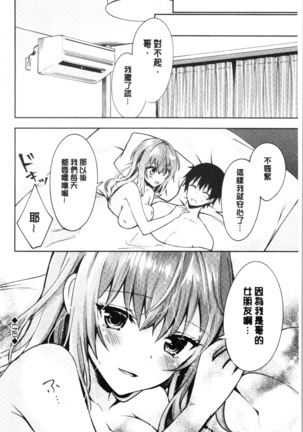 Shojo Holic - Virgin-holic | 処女的成癮症 Page #53