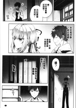 Shojo Holic - Virgin-holic | 処女的成癮症 Page #104