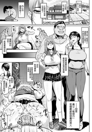 Taisetsu na Futari o Uragiru NTR Page #4