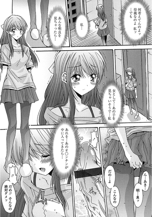 抜けがけ絶対禁止 ～女子はみんな肉食系！～ Page #113