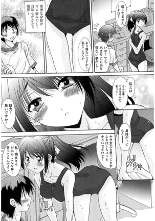 抜けがけ絶対禁止 ～女子はみんな肉食系！～ Page #87