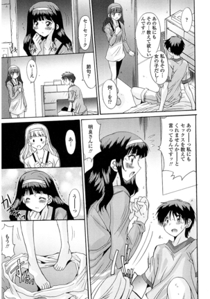 抜けがけ絶対禁止 ～女子はみんな肉食系！～ Page #84