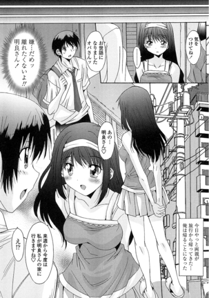 抜けがけ絶対禁止 ～女子はみんな肉食系！～ - Page 104