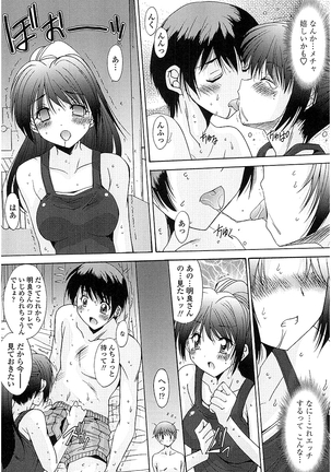 抜けがけ絶対禁止 ～女子はみんな肉食系！～ - Page 91